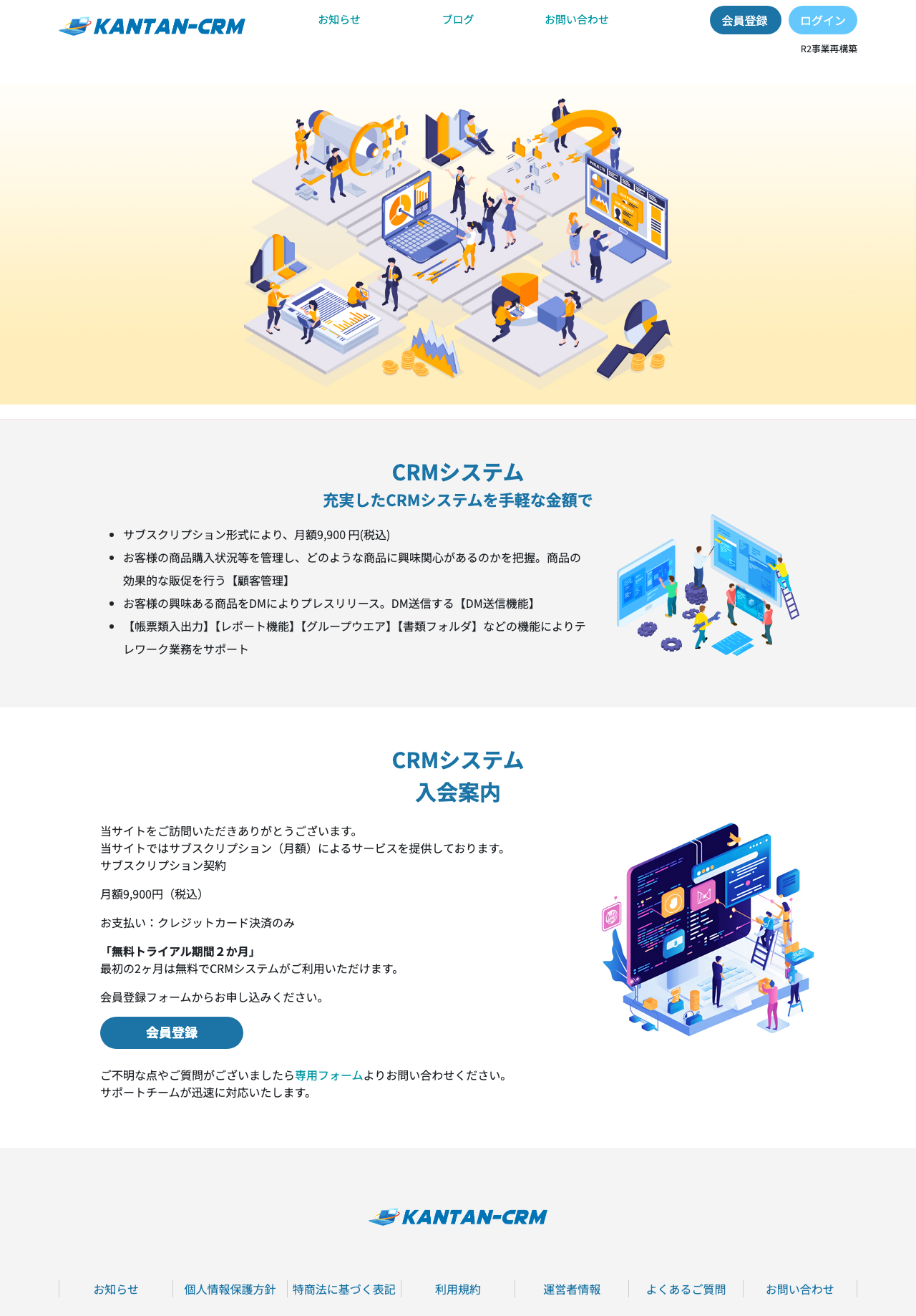 会員管理・登録サイト トップページ