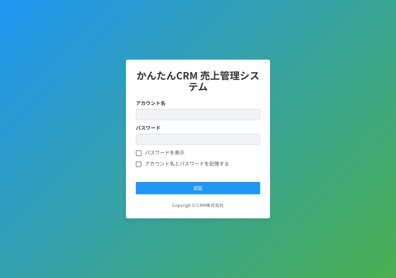 CRM本体ログイン画面