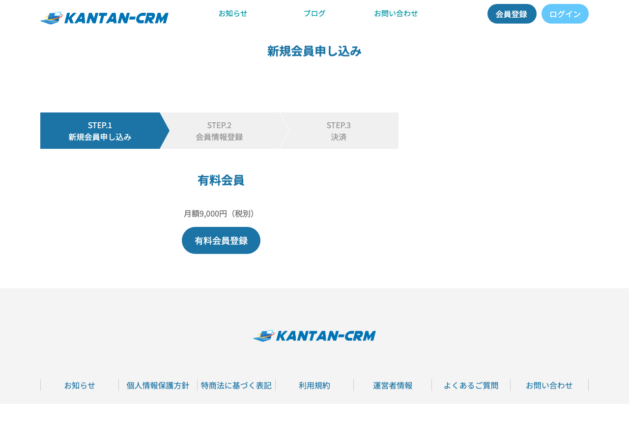 会員登録フォーム