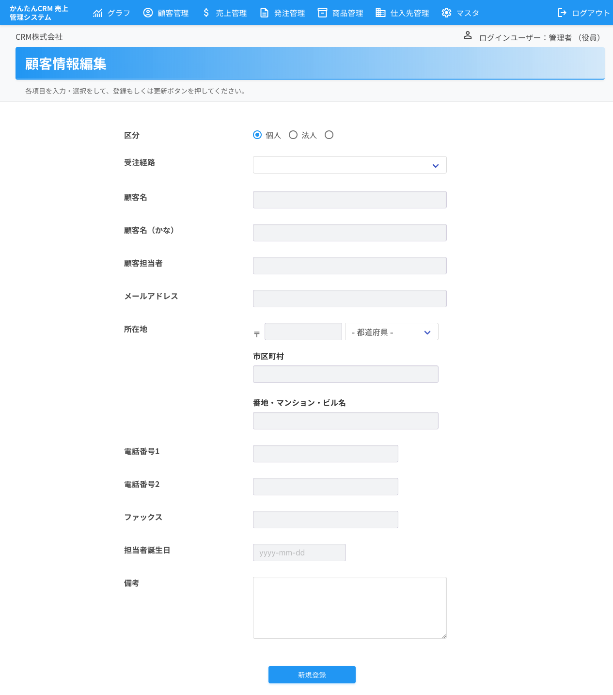 顧客新規登録フォーム
