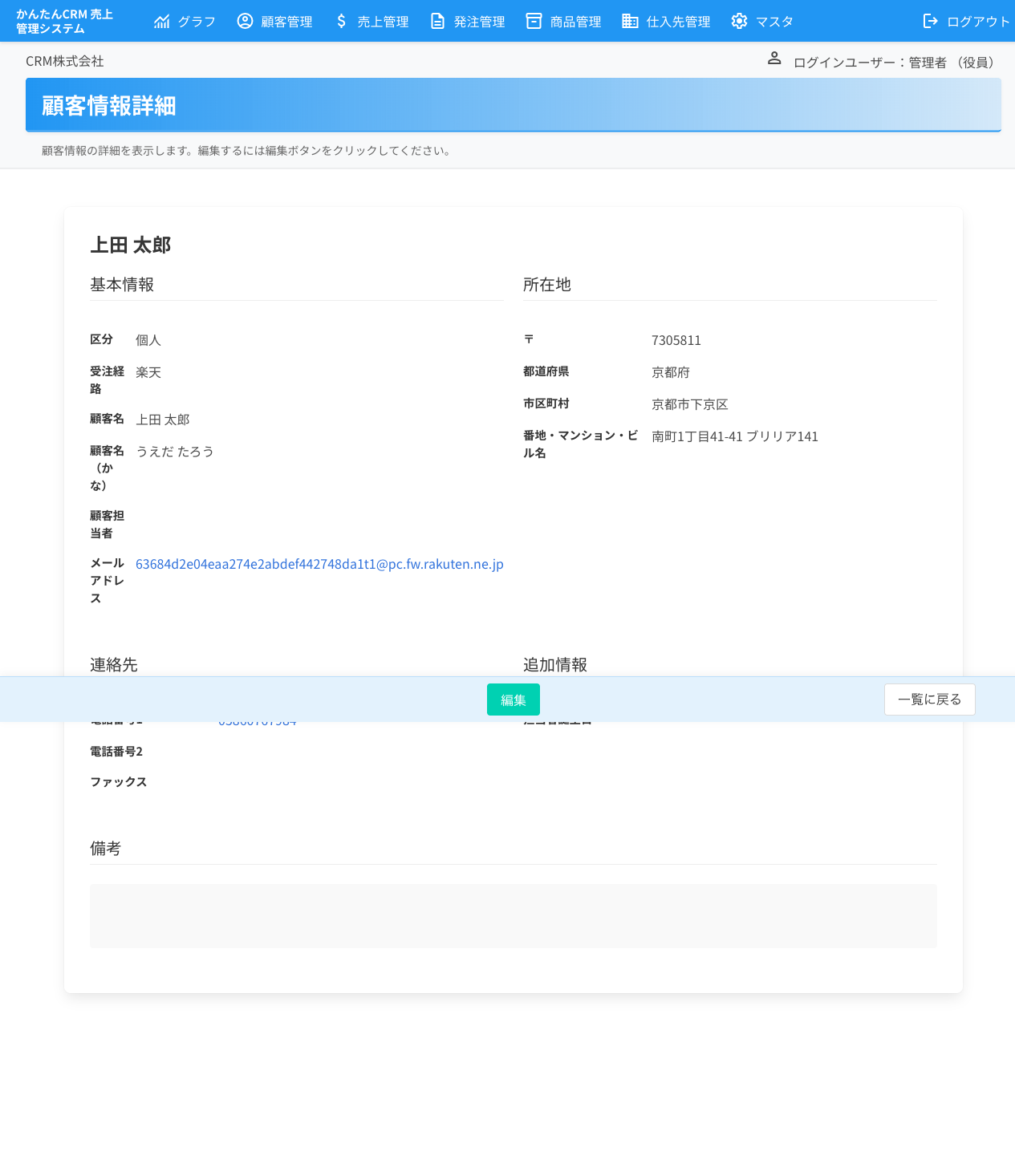 顧客情報詳細画面