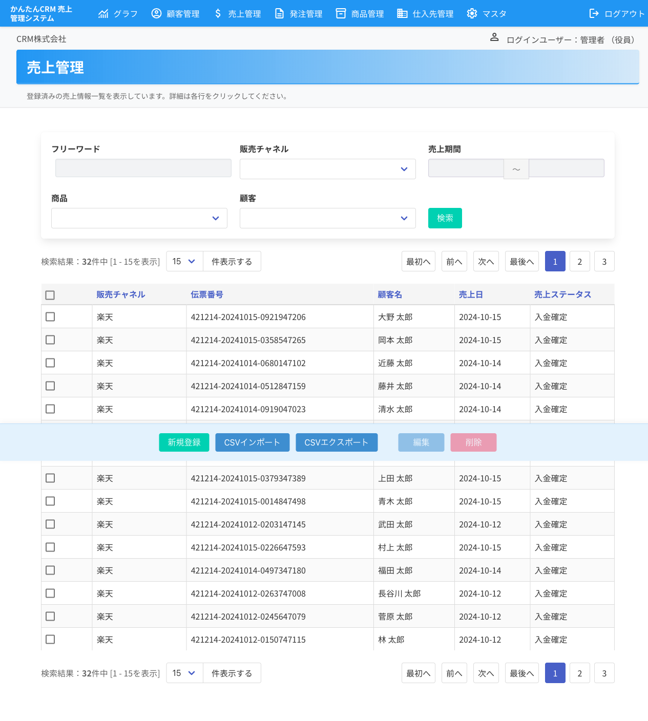 売上管理 一覧画面