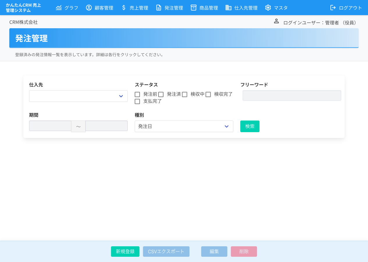発注管理 一覧画面