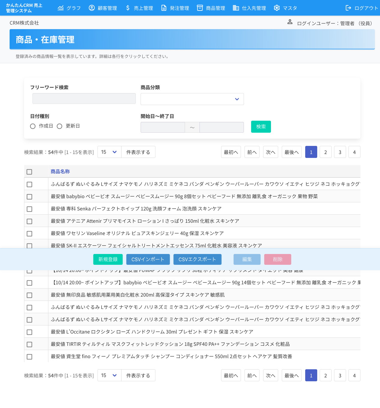 商品管理 一覧画面