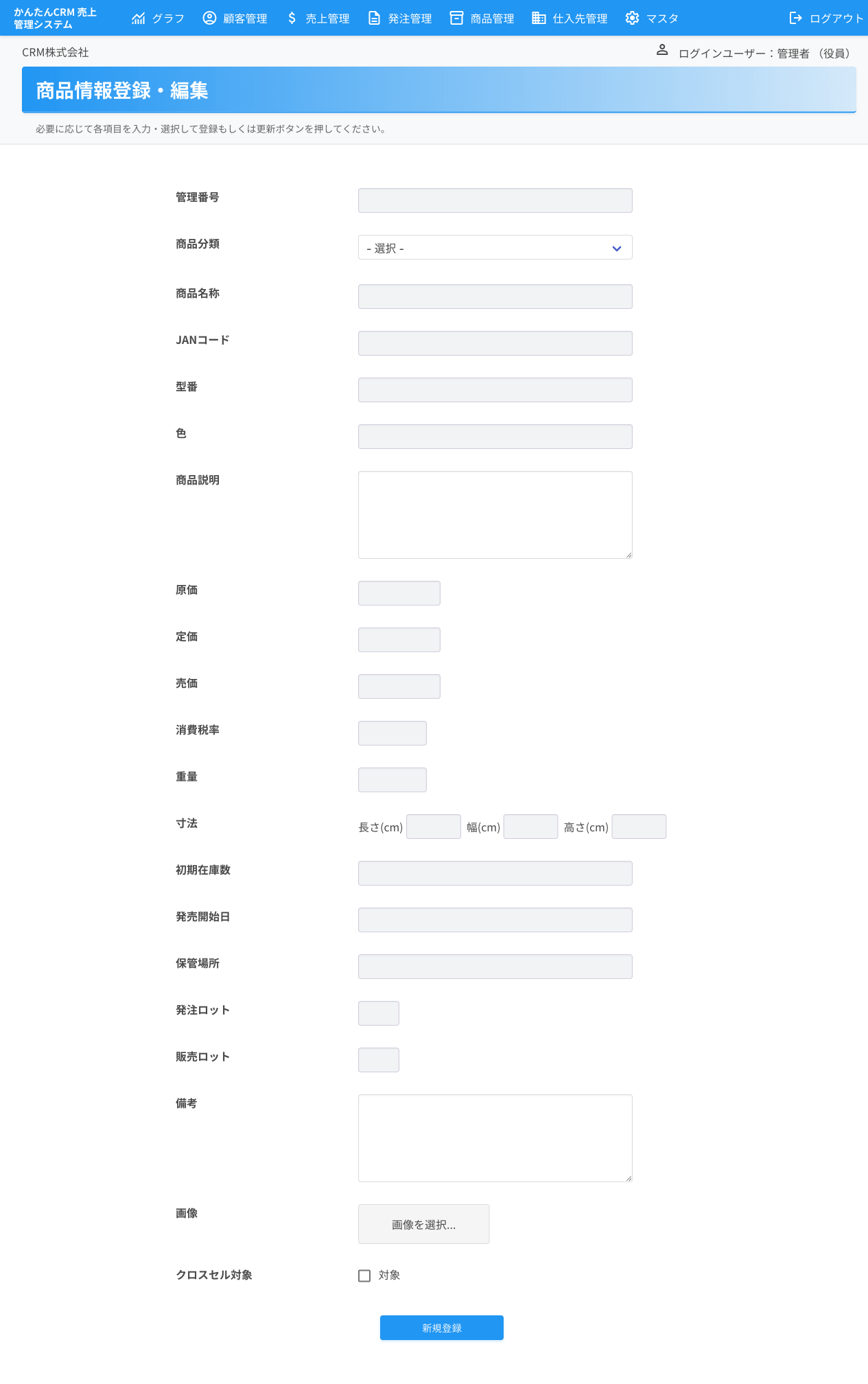 商品情報 新規登録フォーム