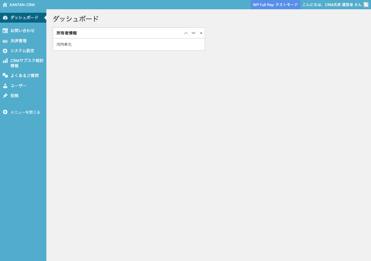 運営者管理画面ダッシュボード