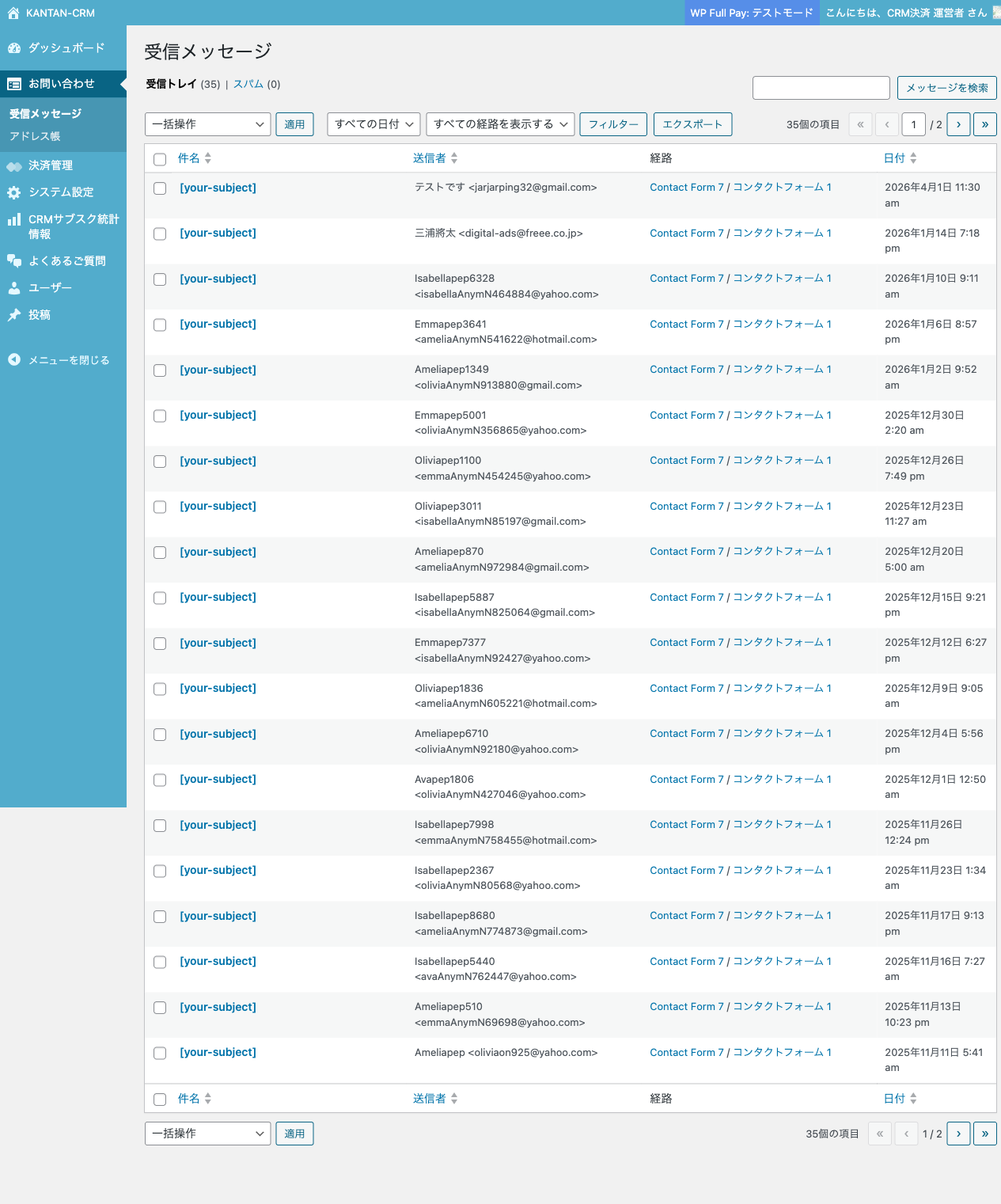 お問い合わせ一覧