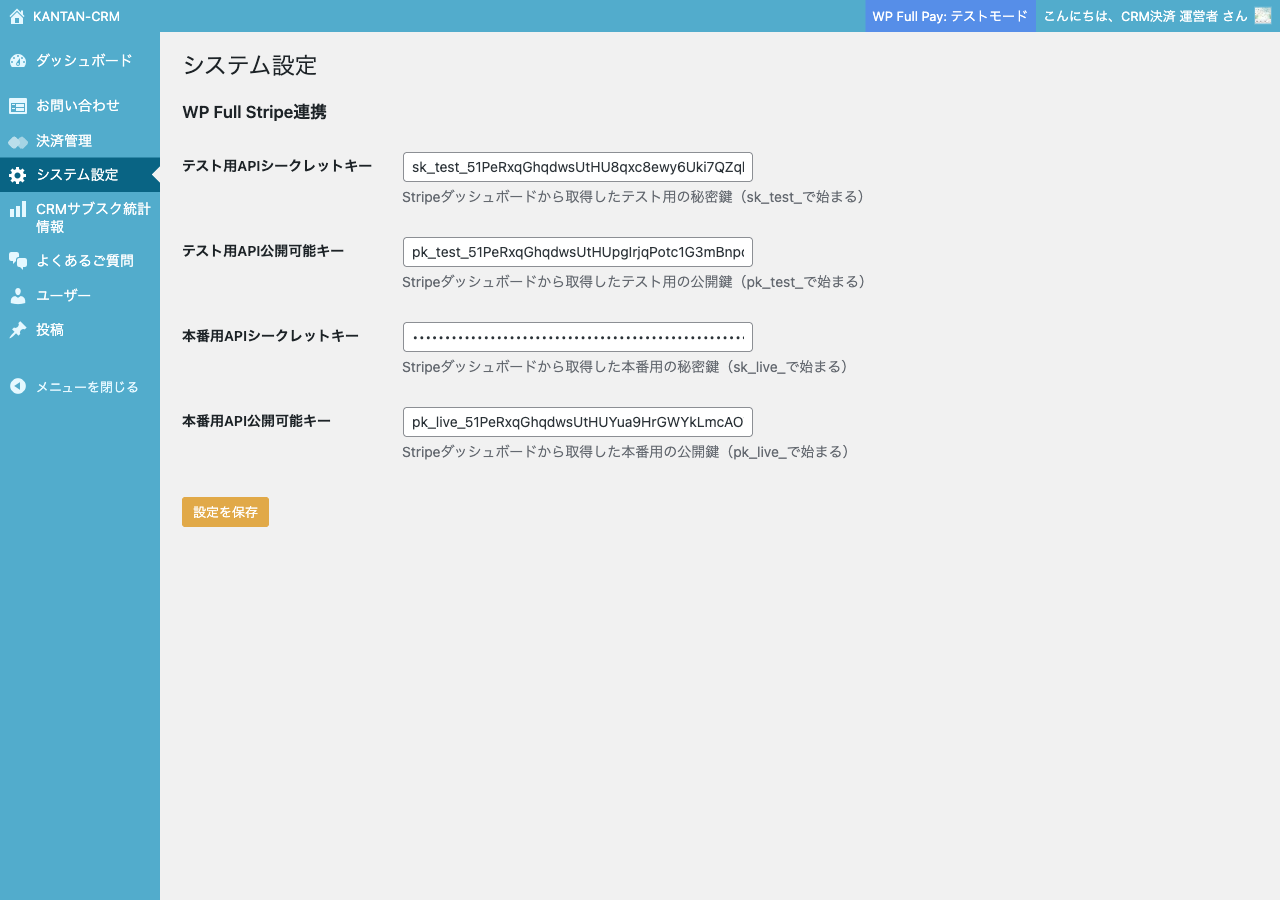 システム設定画面